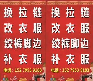 换拉链改衣服绞裤脚边补衣服图片