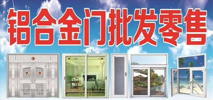 铝合金门窗图片