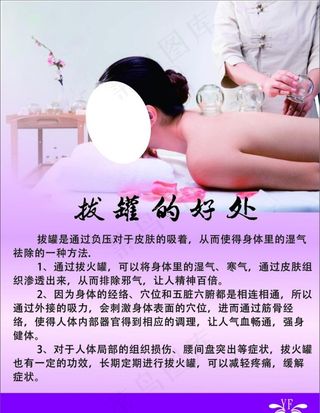 拔罐的好处图片