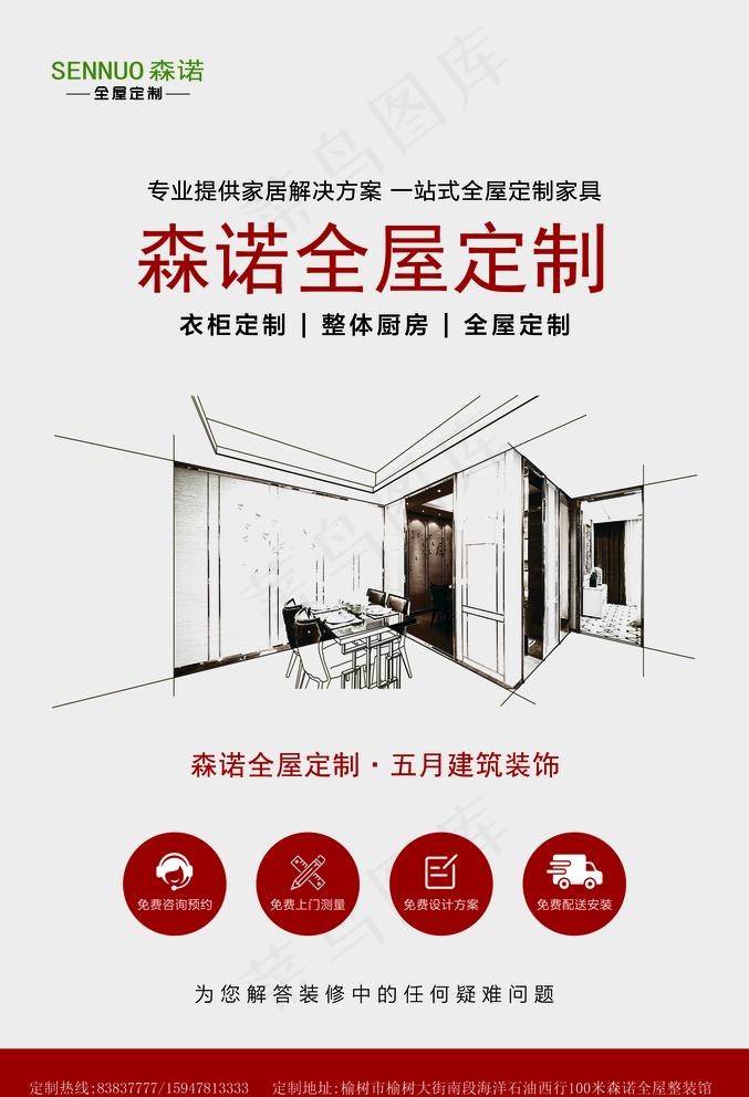 森诺全屋定制图片(3780X5717(DPI:240))psd模版下载