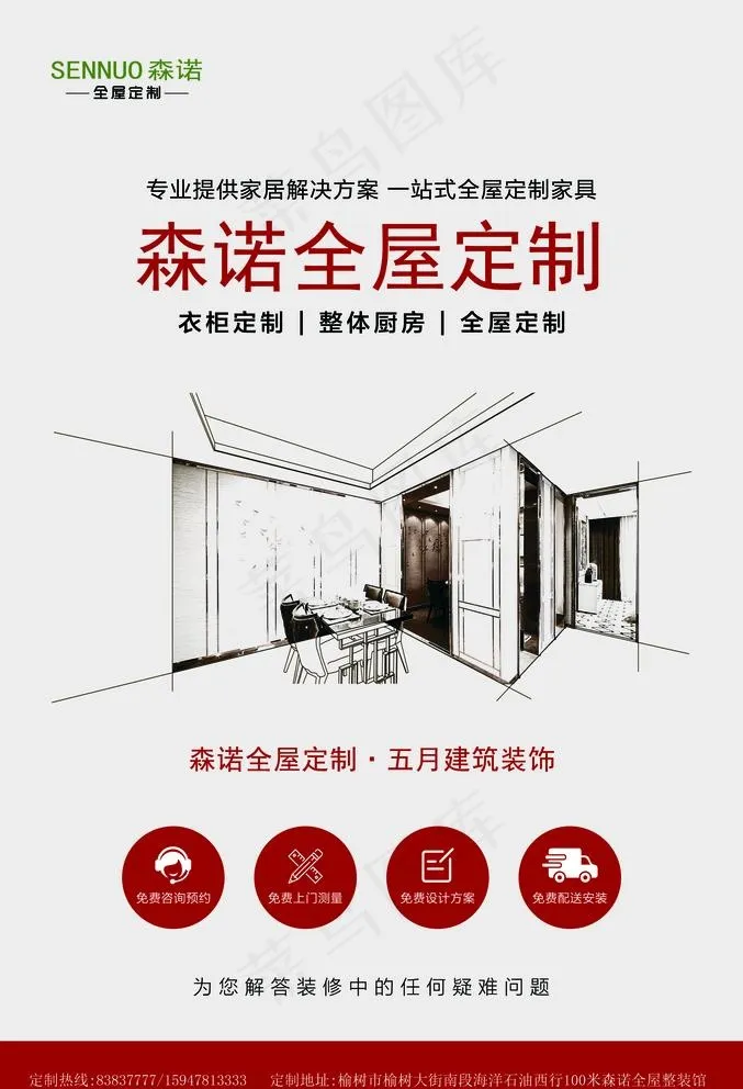 森诺全屋定制图片(3780X5717(DPI:240))psd模版下载