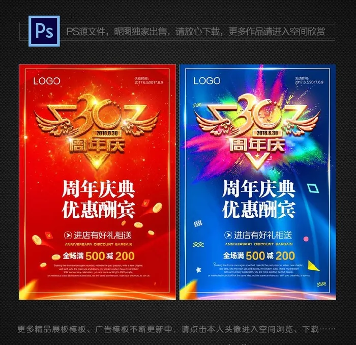 30周年庆海报图片(3543X5315(DPI:150))psd模版下载