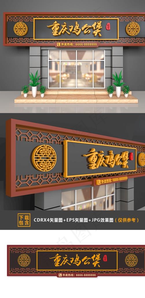 重庆鸡公煲门头图片cdr矢量模版下载