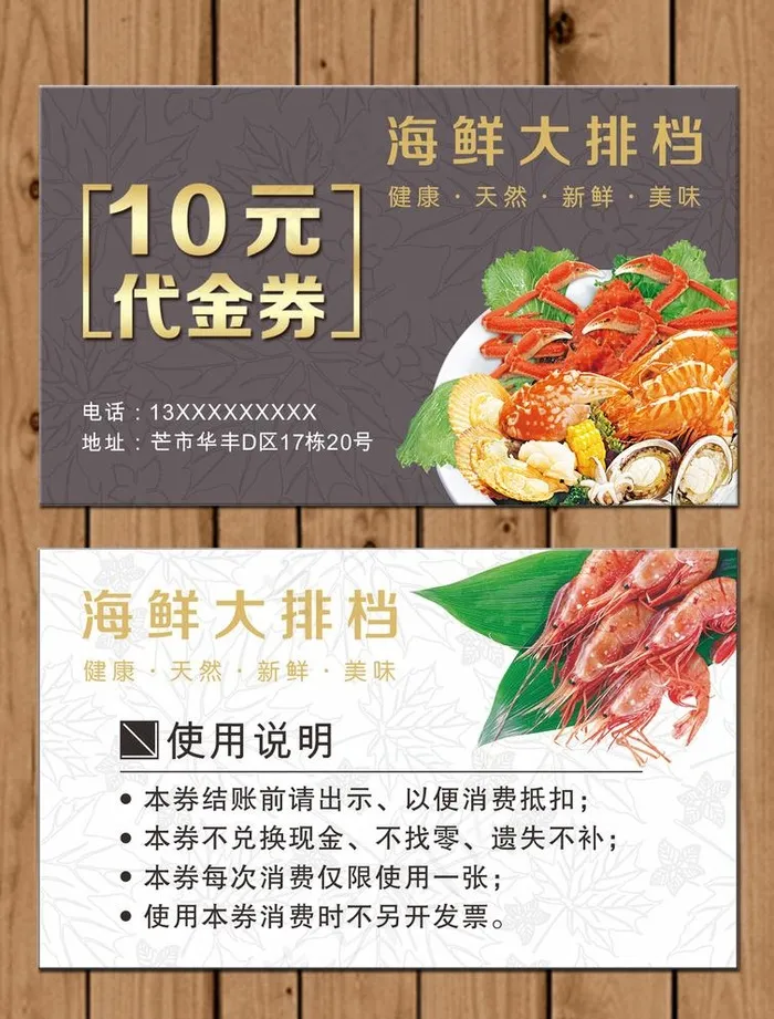 海鲜名片图片