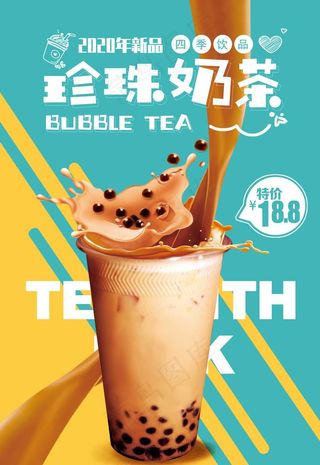奶茶图片
