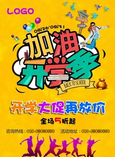 超市海报图片 超市海报图片