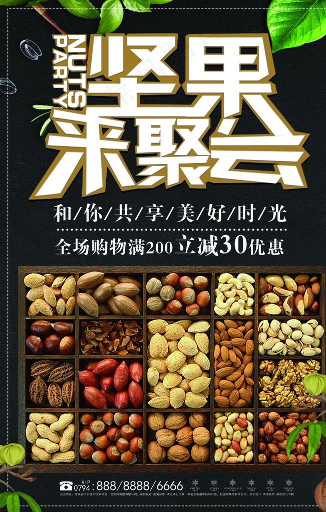 健康休闲食品干果类坚果促销海报图片