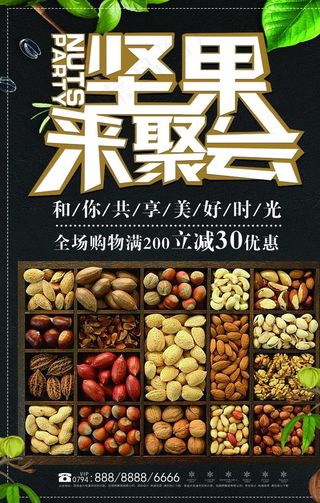 健康休闲食品干果类坚果促销海报图片