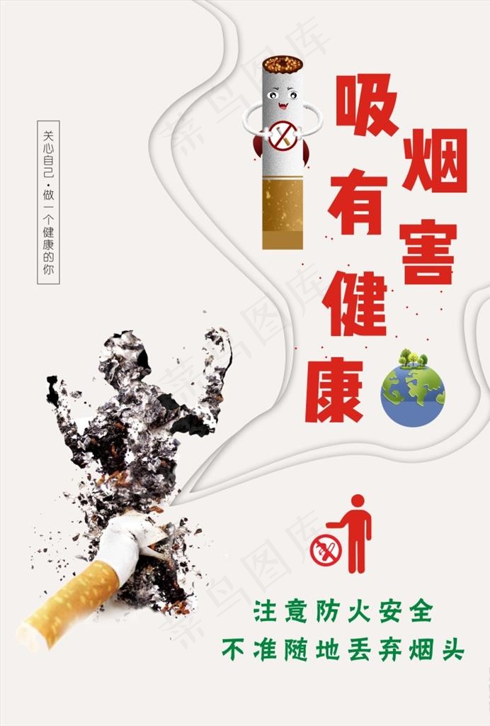 吸烟有害健康图片(210X297)cdr矢量模版下载