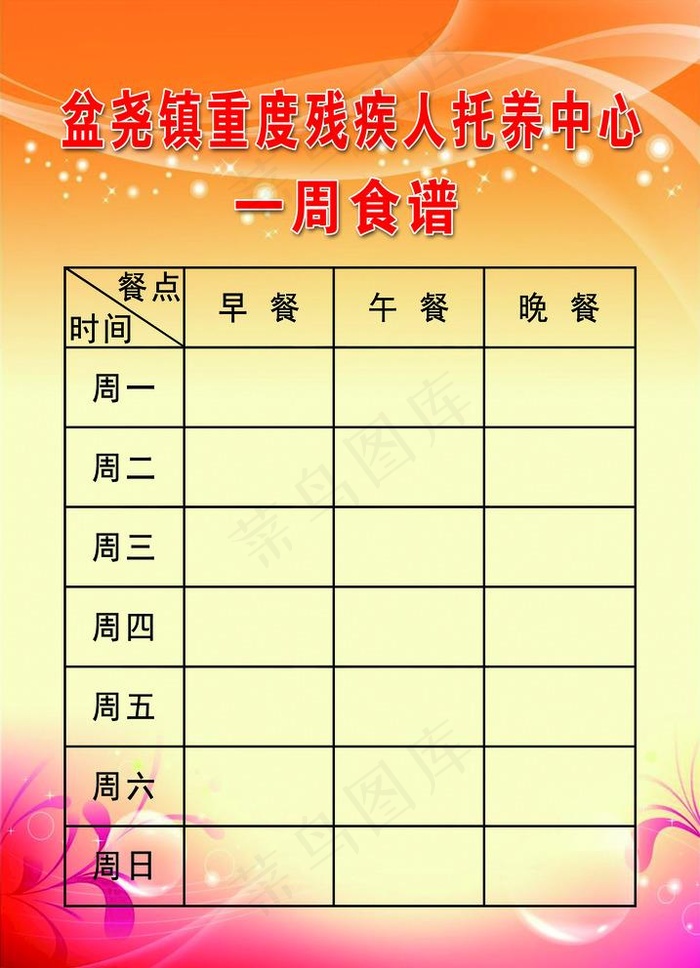 一周食谱图片(4200X6000(DPI:152))psd模版下载