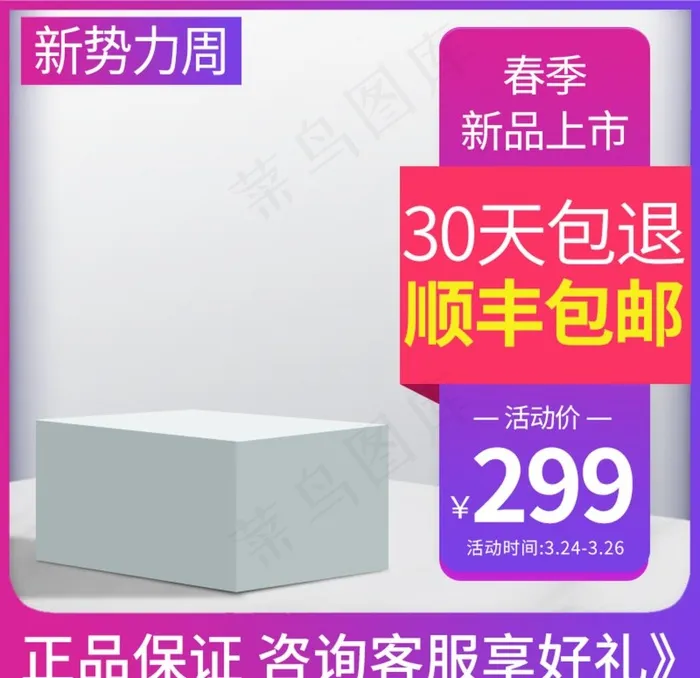 淘宝主图图片psd模版下载