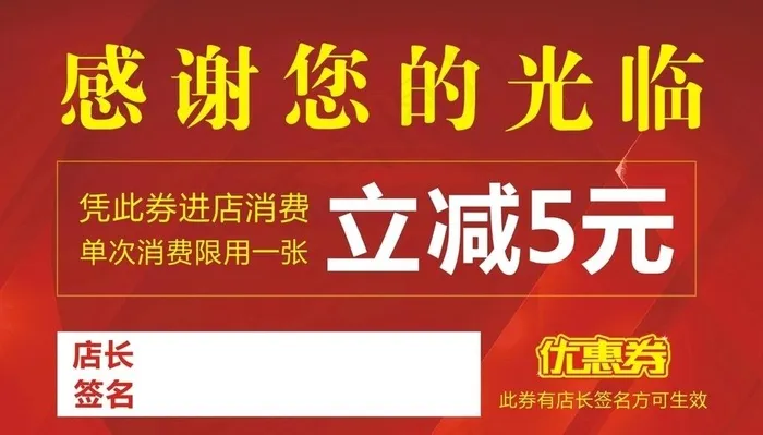 优惠券图片cdr矢量模版下载
