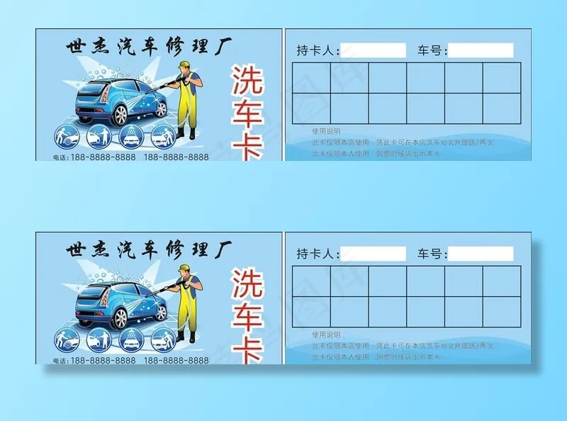 洗车卡图片cdr矢量模版下载