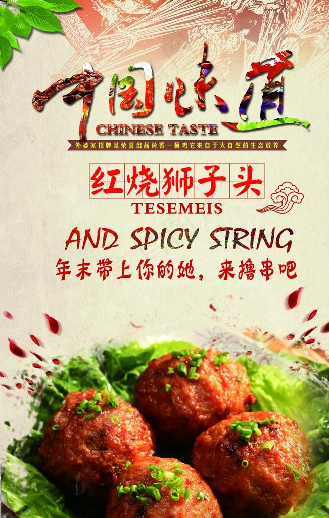 红烧狮子头海报图片(2362X3543(DPI:300))psd模版下载