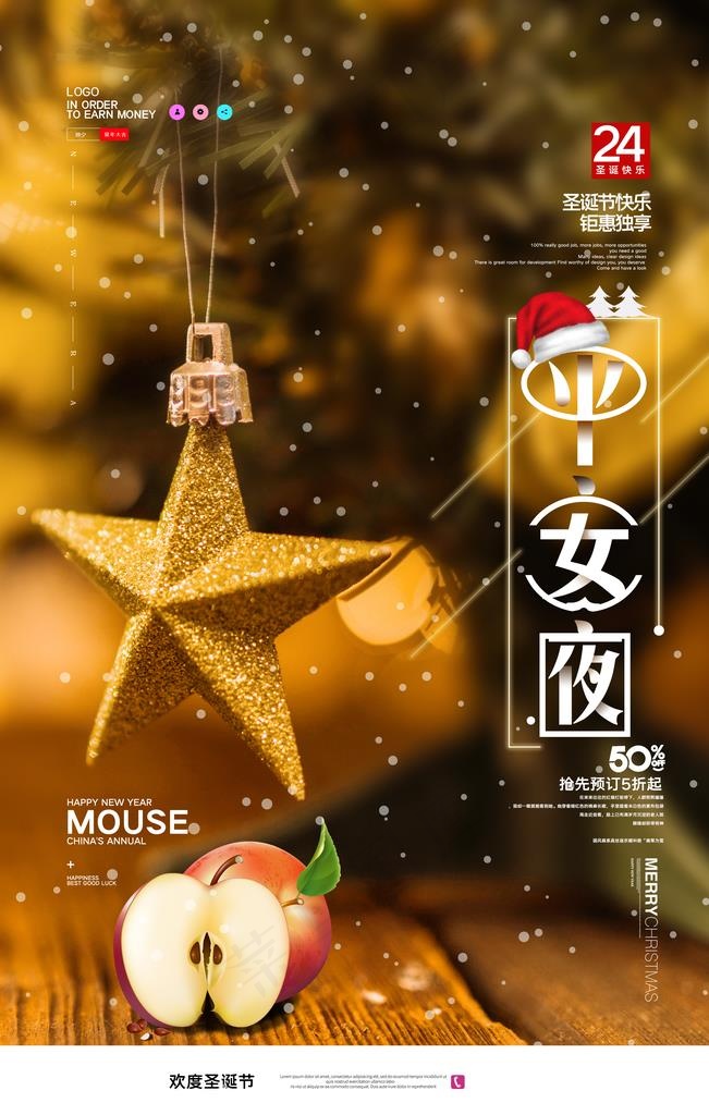 圣诞节图片(3543X5315(DPI:150))psd模版下载