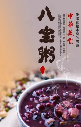 八宝粥图片