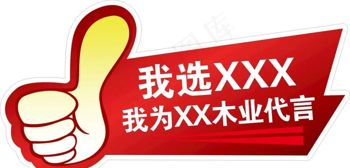 代言牌图片psd模版下载