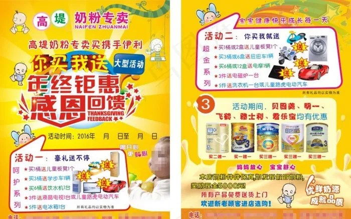 奶粉开业图片(210X285)cdr矢量模版下载