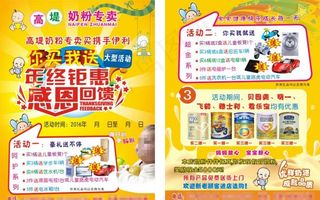 奶粉开业图片