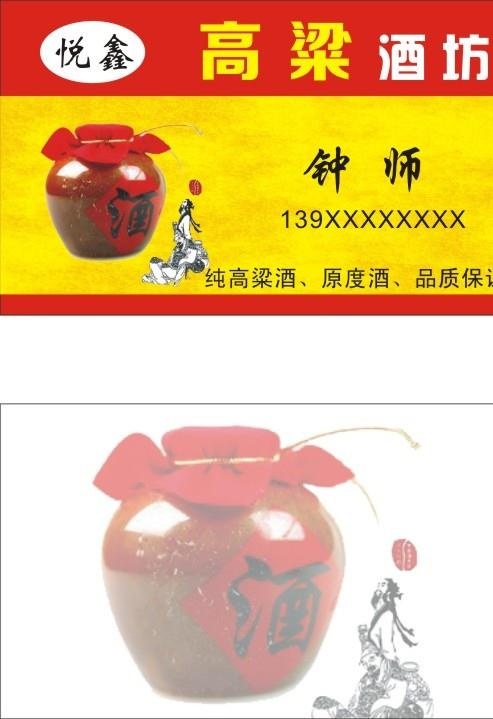 高梁酒名片图片cdr矢量模版下载