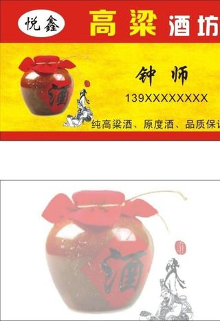 高梁酒名片图片