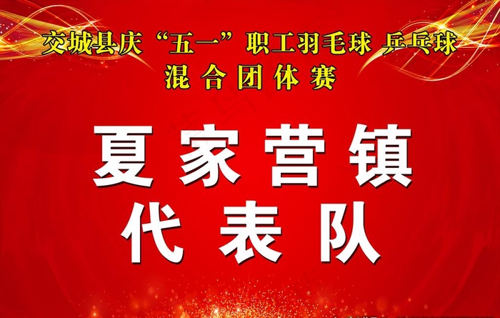 比赛手举牌图片