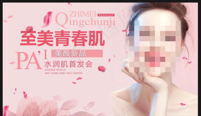 青春肌美容背景板图片