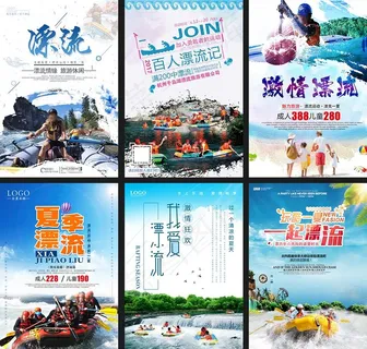 夏季漂流促销宣传海报图片