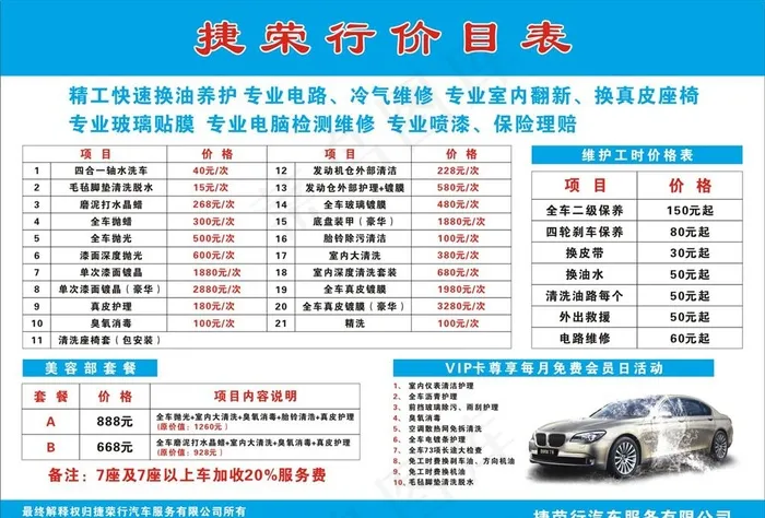 汽车美容价目图片cdr矢量模版下载