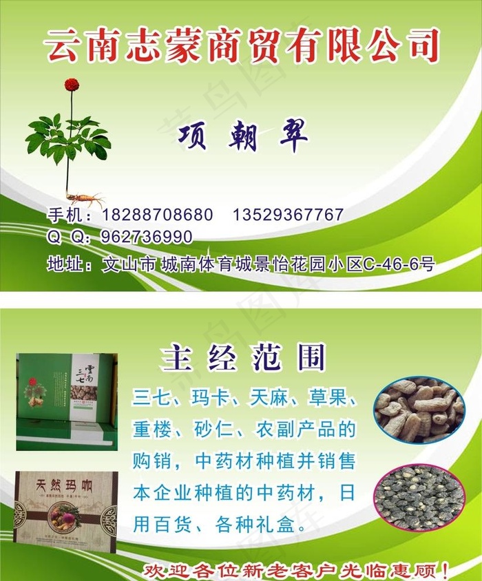 三七名片图片cdr矢量模版下载