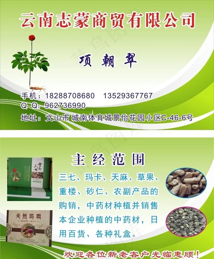 三七名片图片cdr矢量模版下载