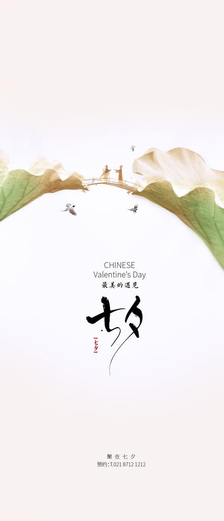 情人节海报图片