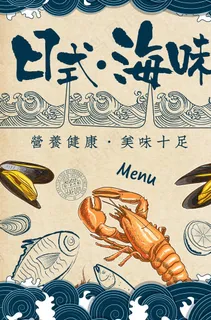 海鲜广告图片