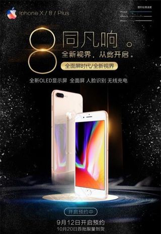 苹果手机上市预售推广海报设计图片