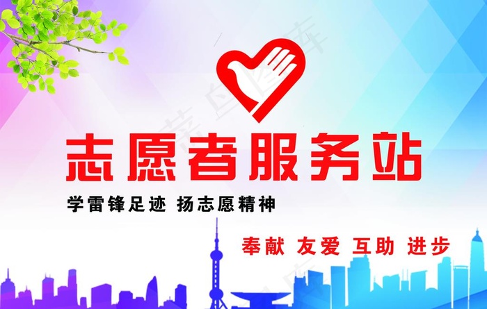 志愿者服务站图片