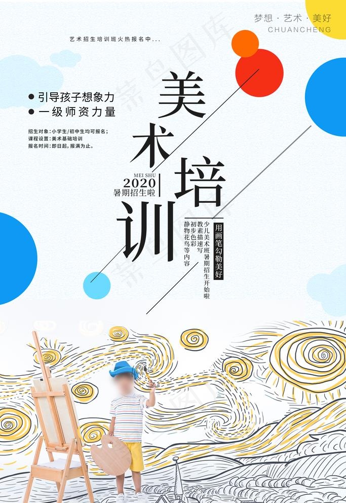 美术培训班图片(3543X5315(DPI:150))psd模版下载