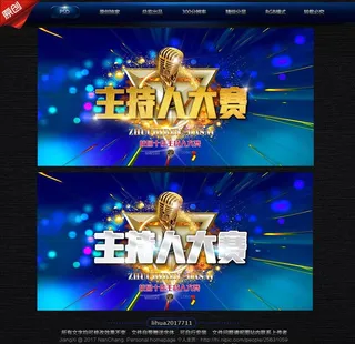 主持人海报图片