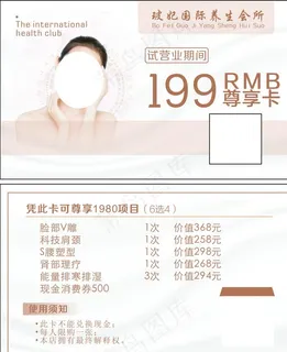 名片  美容   体验卡图片