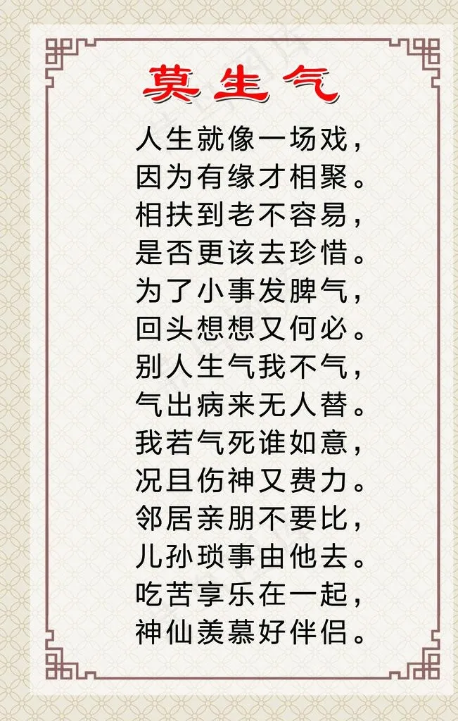 莫生气图片psd模版下载