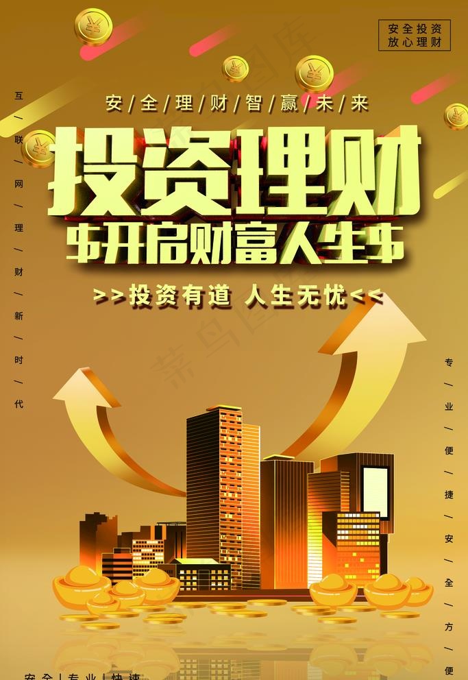 投资理财图片(2362X3543(DPI:200))psd模版下载