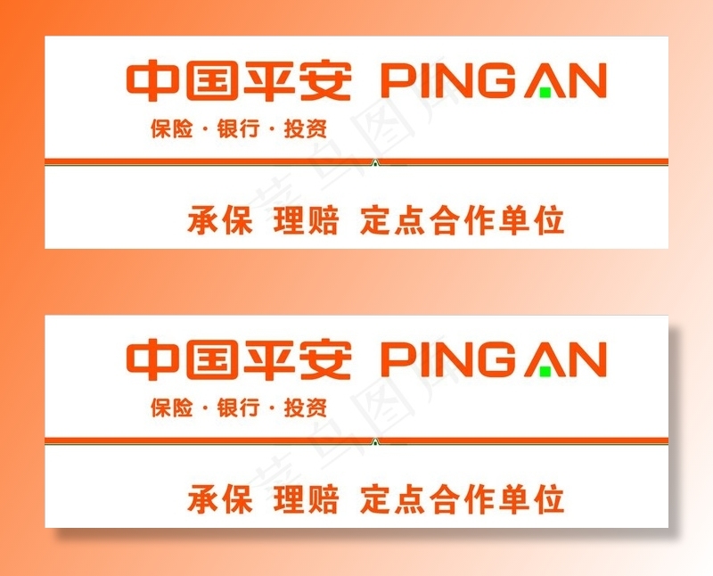 中国平安定点合作单位图片