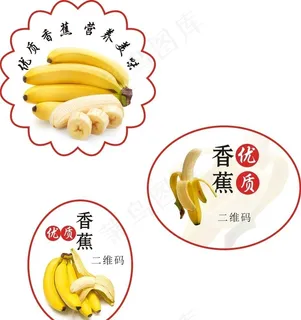 香蕉不干胶小标签贴纸图片