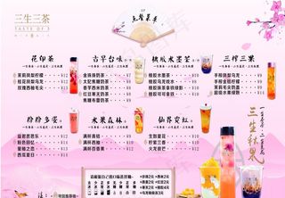 奶茶点餐菜单图片