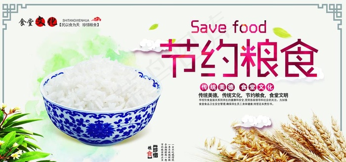 食堂文化海报图片(3543X1772(DPI:150))psd模版下载