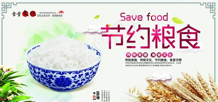 食堂文化海报图片(3543X1772(DPI:150))psd模版下载