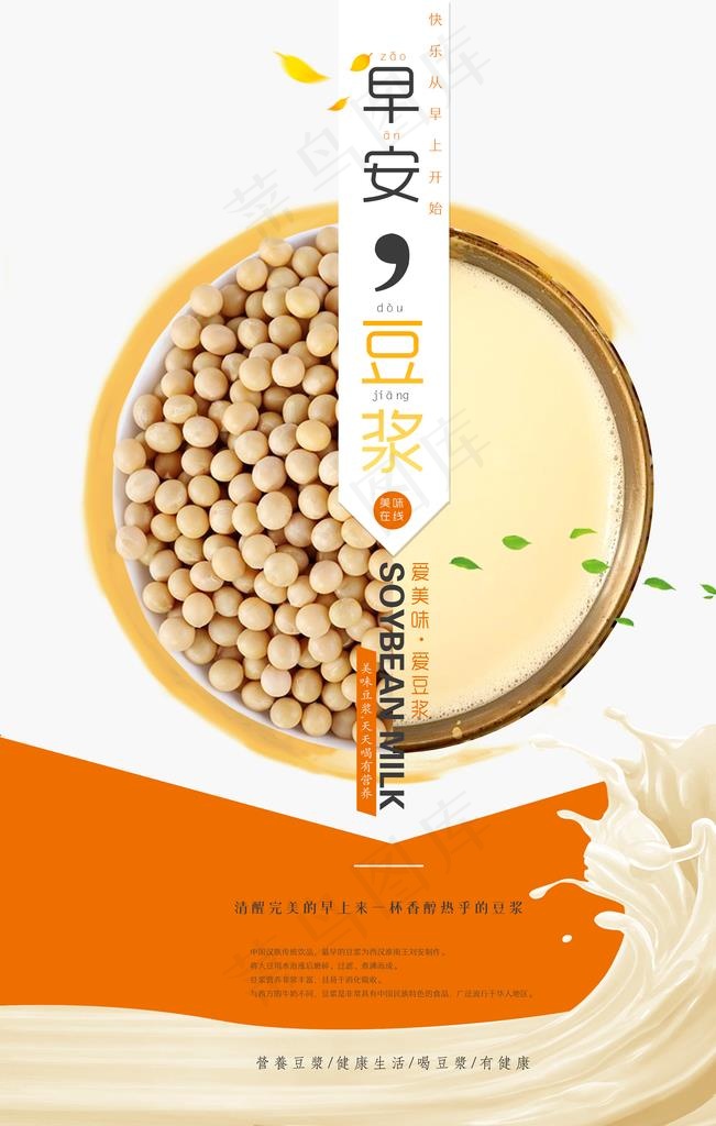 豆浆海报图片
