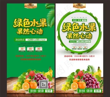 水果海报图片