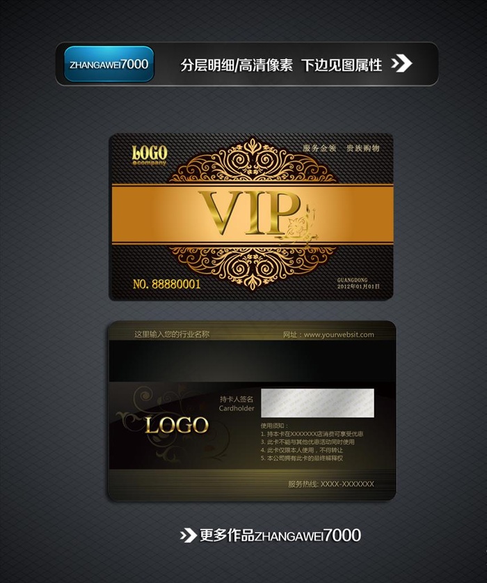 高档VIP卡图片ai矢量模版下载