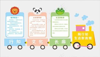 幼儿园行知文化图片
