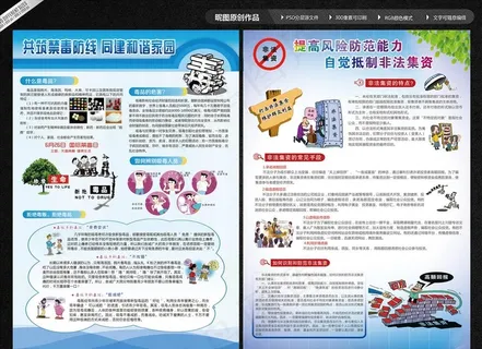 禁毒知识 非法集资图片